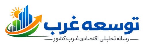 توسعه غرب